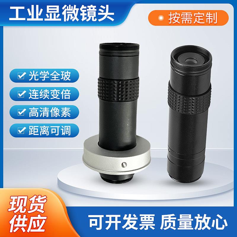 工业显微镜头视觉检测200倍高清放大工业镜头广角视觉连续变倍