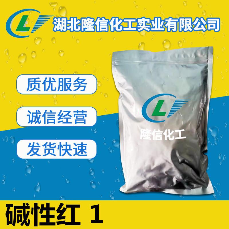 罗丹明6G碱性红1工业用途