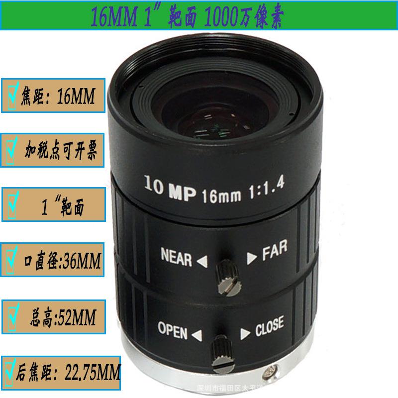 16MM1000万像素1”靶面1英寸工业相机镜头仪器视觉化学高端产品