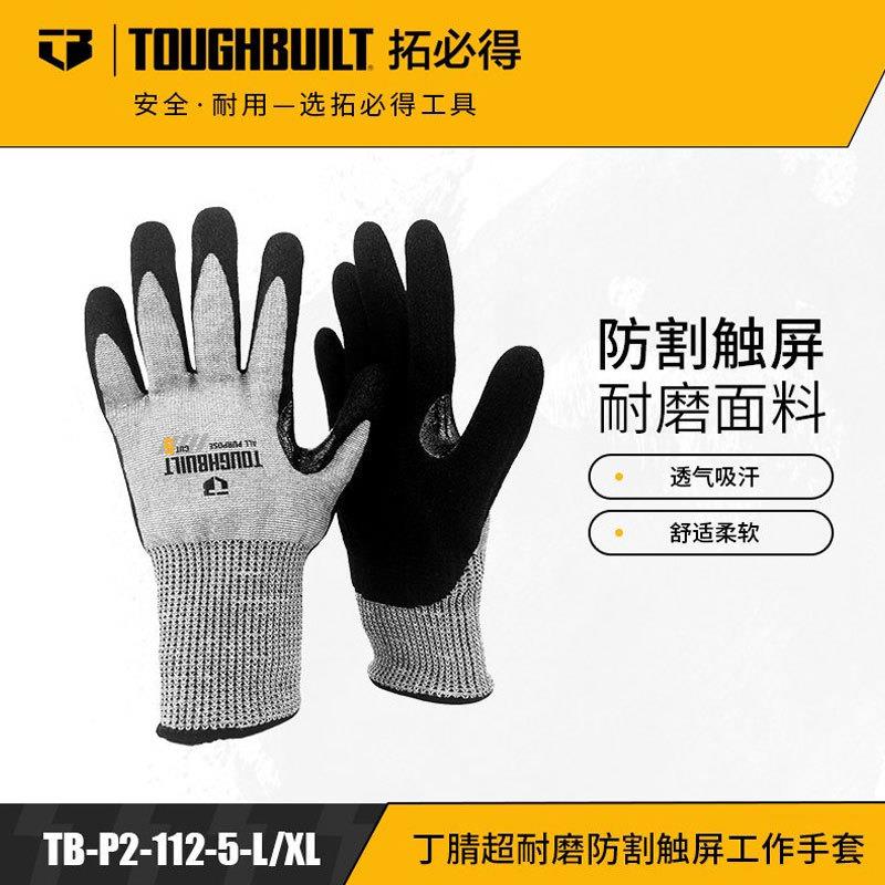 TB-P2-112-5-L丁腈超耐磨防割触屏工作手套
