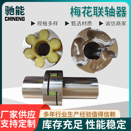 批发ML型梅花形弹性联轴器减速机带GR弹性垫XL三爪梅花联轴器