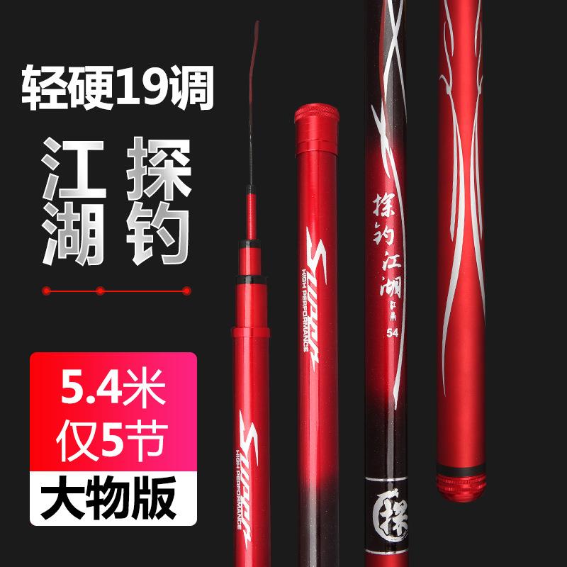 鱼竿高碳素台钓竿6H19调超轻超硬钓鱼竿长节手杆钓鱼竿大物竿渔具