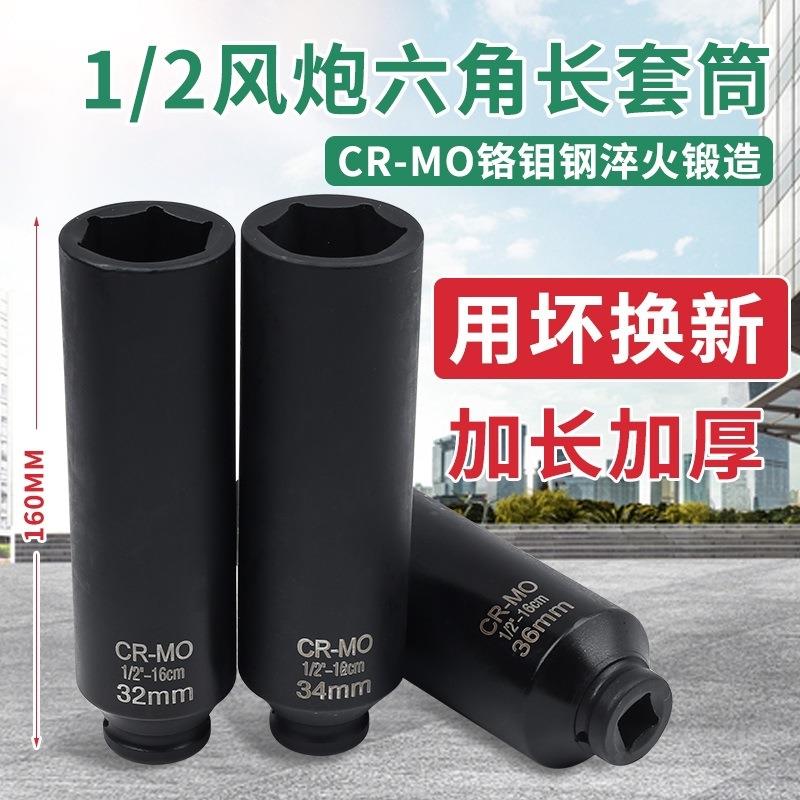 1/2电动扳手小风炮套筒加长大飞16cm34-36-41-46套头维修工具