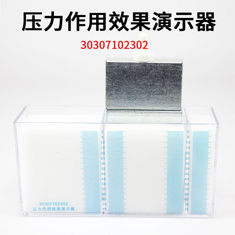 新课标压力作用效果演示器压力大小与受力面积关系压力压强演示器