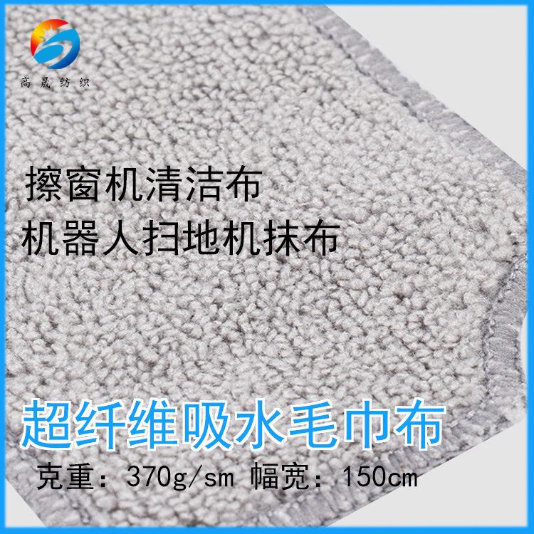 实力厂家超细纤维强吸水毛巾布擦窗机硬底清洁布扫地机抹布面料