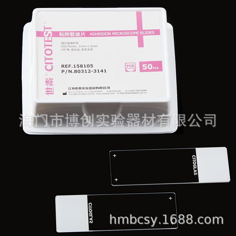 CITOGLAS158105W白色粘附防脱载玻片表面硅化包被50片