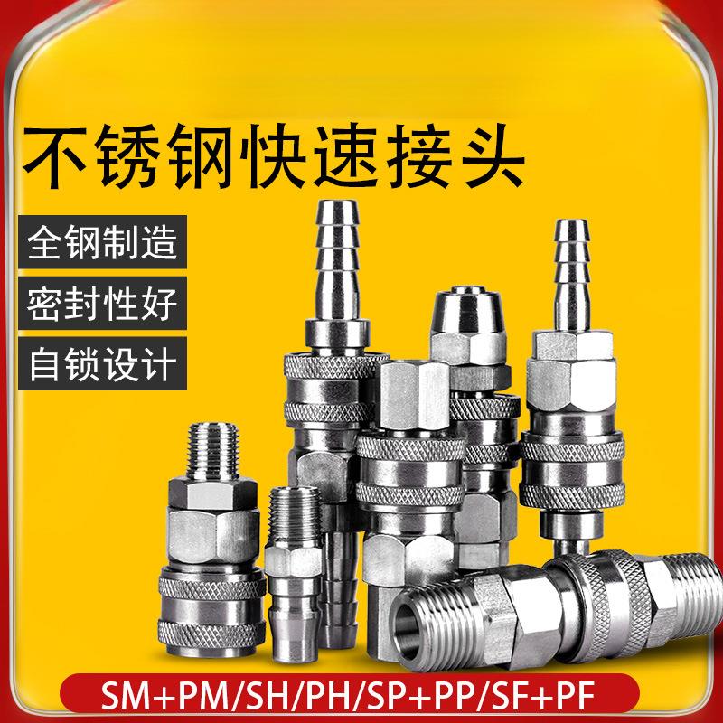303不锈钢气动快速接头自锁气管空压机气泵工具接头软管公母快插