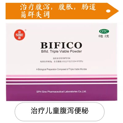 【培菲康】双歧杆菌三联活菌散2g*6包/盒