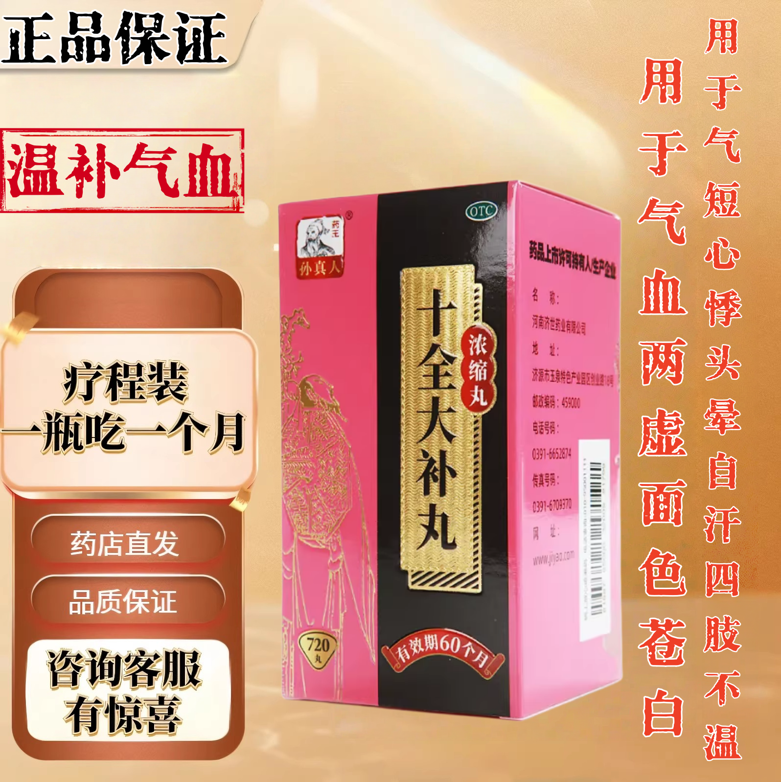 孙真人 十全大补丸(浓缩丸) 720丸温补气血用于气血两虚 面色苍白