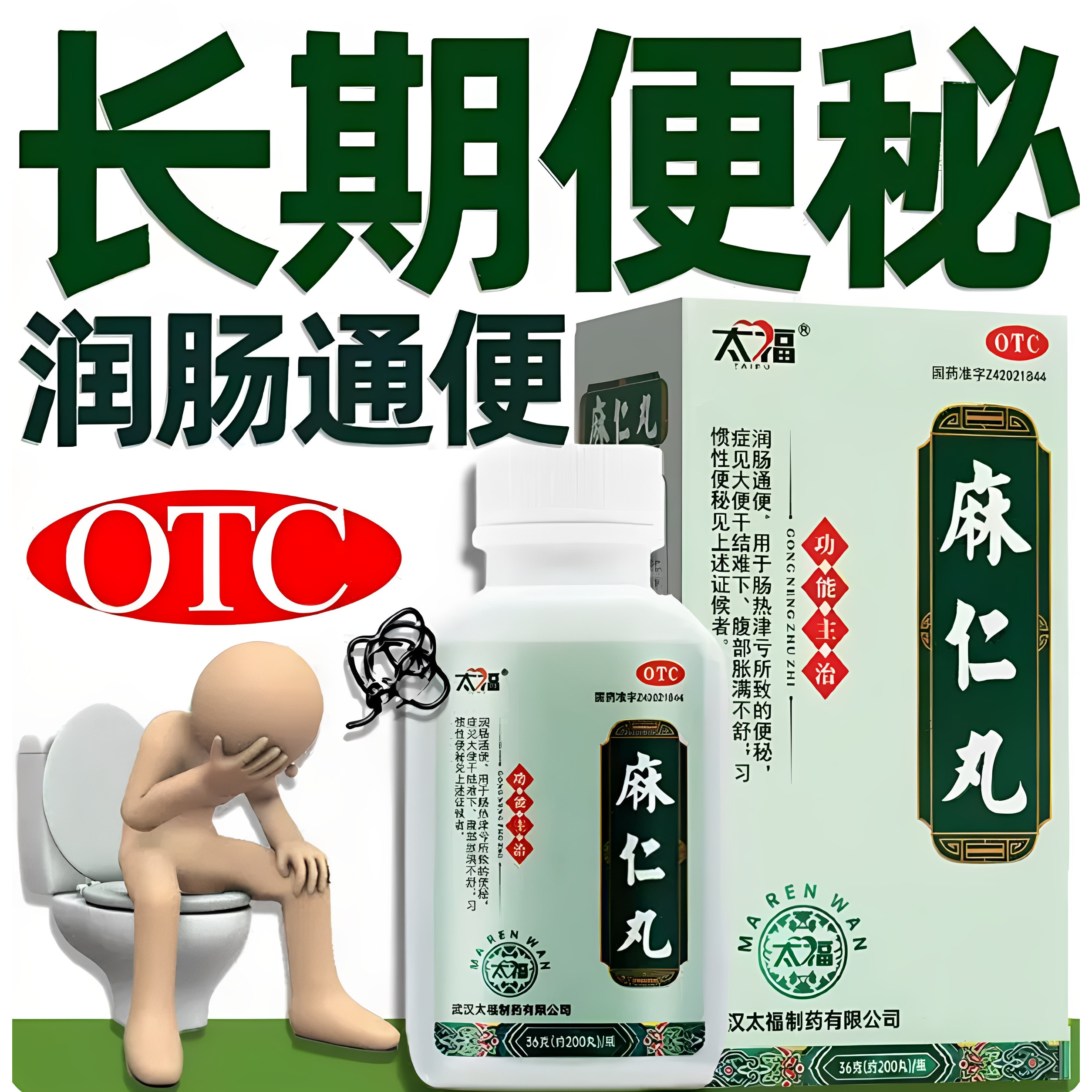 【太福】麻仁丸36克润肠通便大便习惯性便秘（约200丸） - 实物图