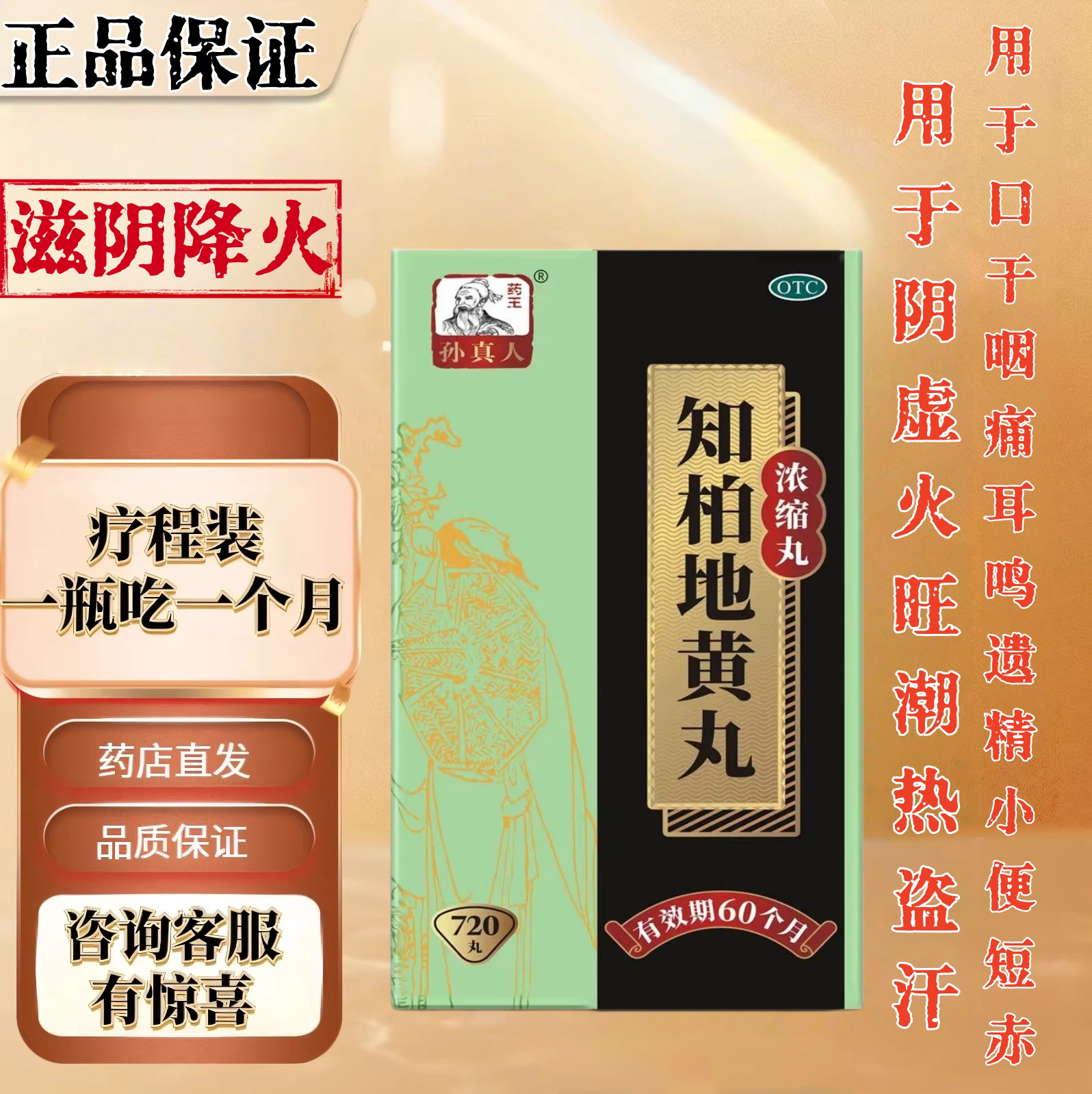 [药王孙真人]知柏地黄丸(浓缩丸)720丸*1瓶/盒滋阴降火阴虚火旺肾阴虚养肾盗汗