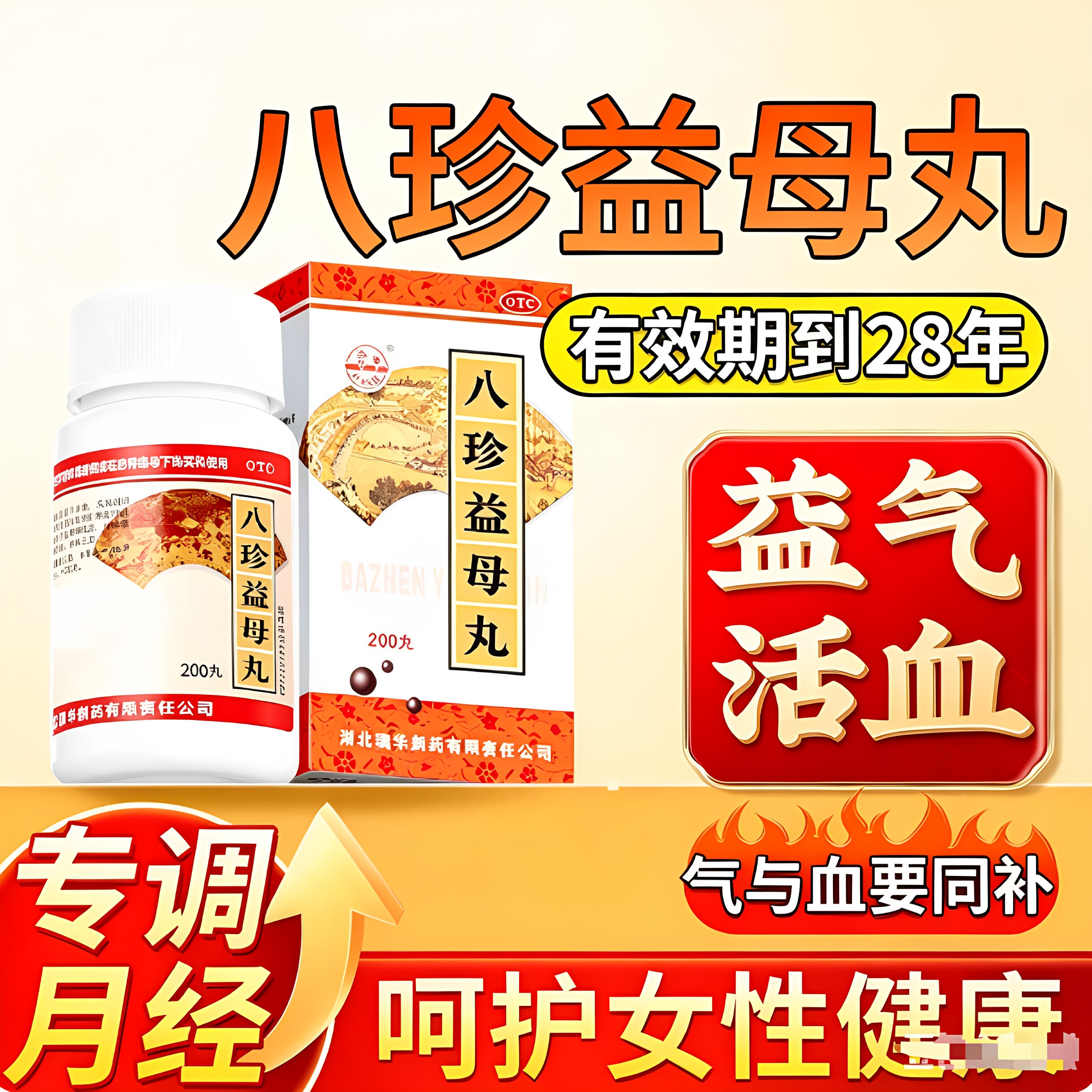 梁湖 八珍益母丸 200丸/盒 益气养血活血调经气血两虚月经不调GD