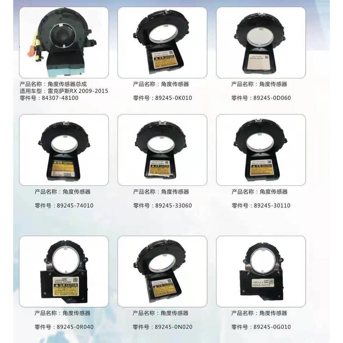 角度传感器89245-3306089245-3011089245-0R04089245-0N020