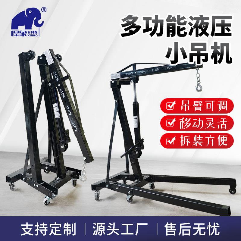 可折叠汽车小吊机移动液压小型吊机发动机吊架引擎汽修升降小吊车
