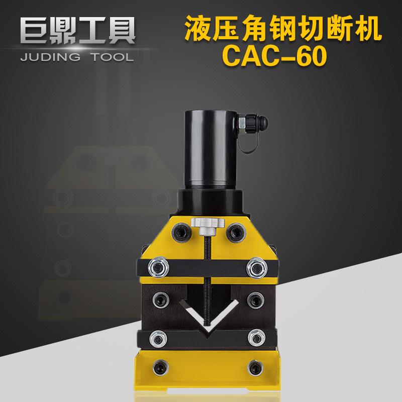 CAC-60角钢切断机母线加工机液压角铁切断器切割工具全国包邮