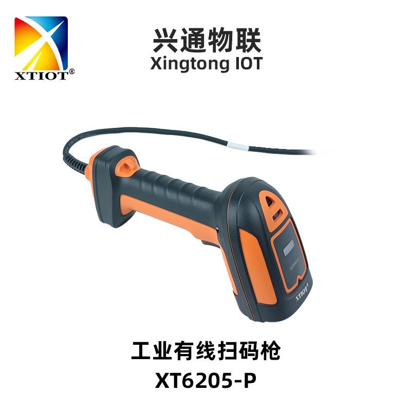 兴通XT6205有线扫码枪生产线2d手持条码枪DM金属点阵码工业扫描枪