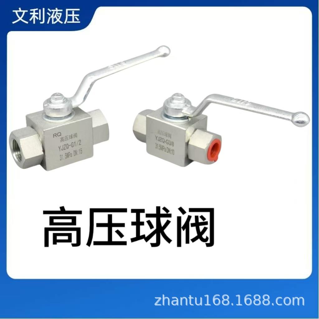 液压高压球阀YJZQ系列英制公制内螺纹液压开关阀门不锈钢耐压50MP