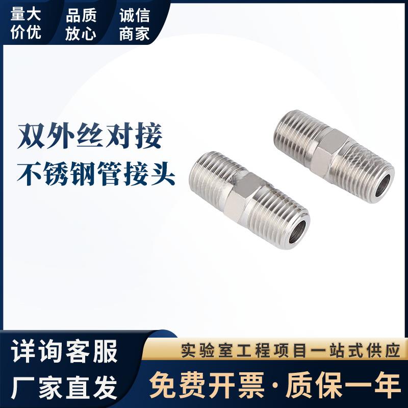 直通对丝双头丝16不锈钢外丝接头双外丝两通NPT1/8NPT1/4