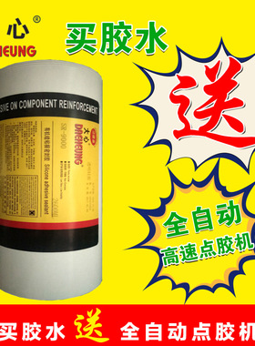 PAS-6750 2600ML白色黑色硅胶 电子粘接密封硅胶黑色硅胶