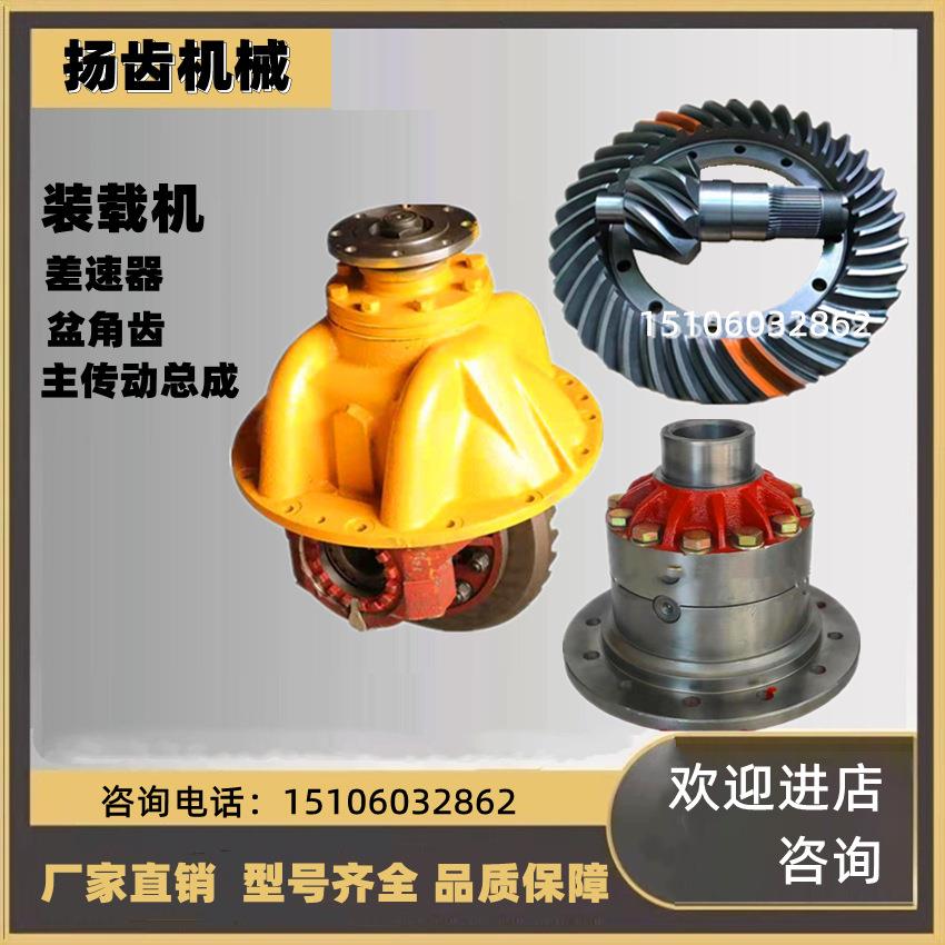 山工305065250F860装载机主传动总成差速器牙包盆角齿螺旋伞