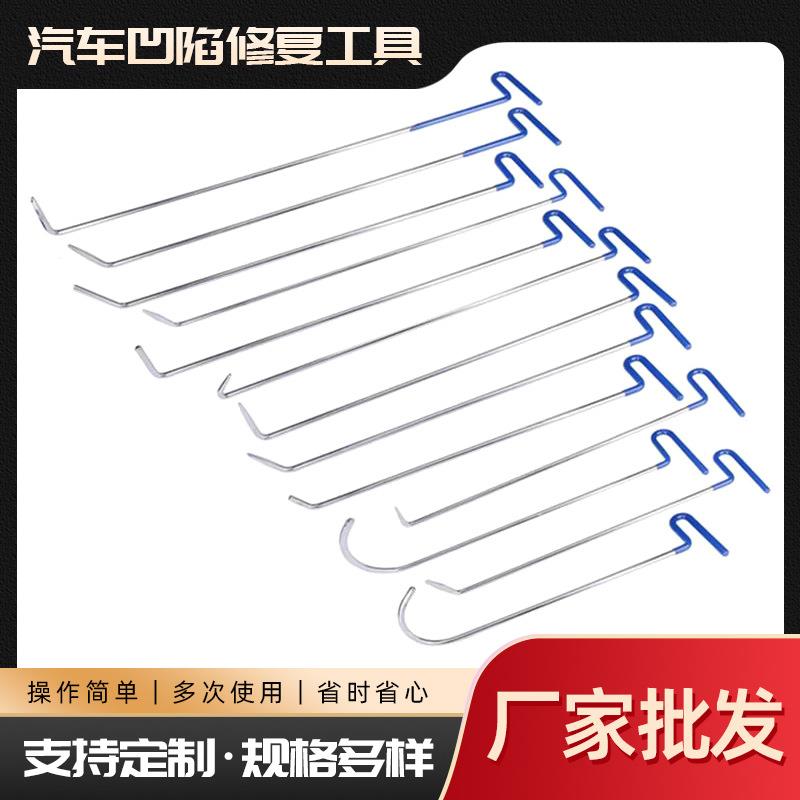 汽车钣金凹陷免喷漆修复钩子4S店通用凸凹坑汽修撬棍撬杆撬杠工具