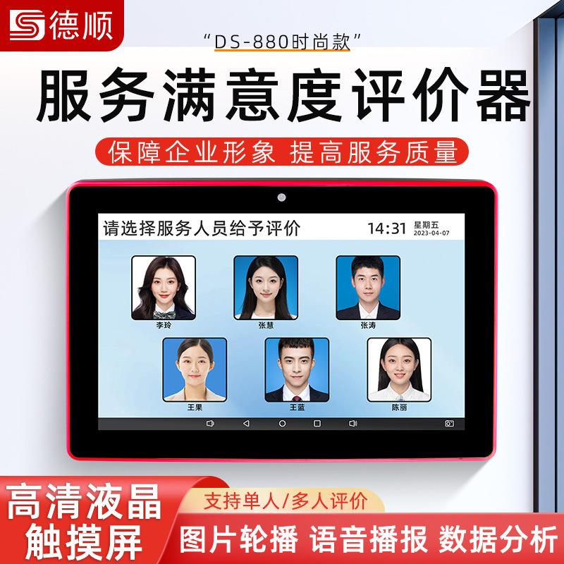 880管理评分器无线器满意度好差评服务器液晶