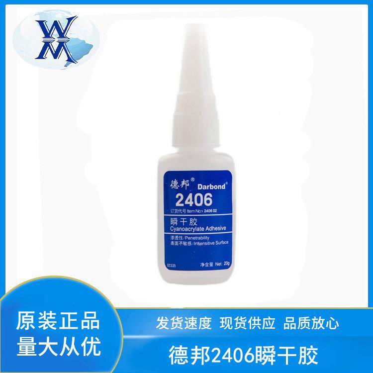 2406胶水强力速干胶10支金属塑料电机外壳和O型橡胶圈20g