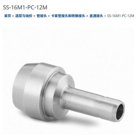 SS-16M1-PC-12M卡套管接头变径孔口连接16mmx12mm外径