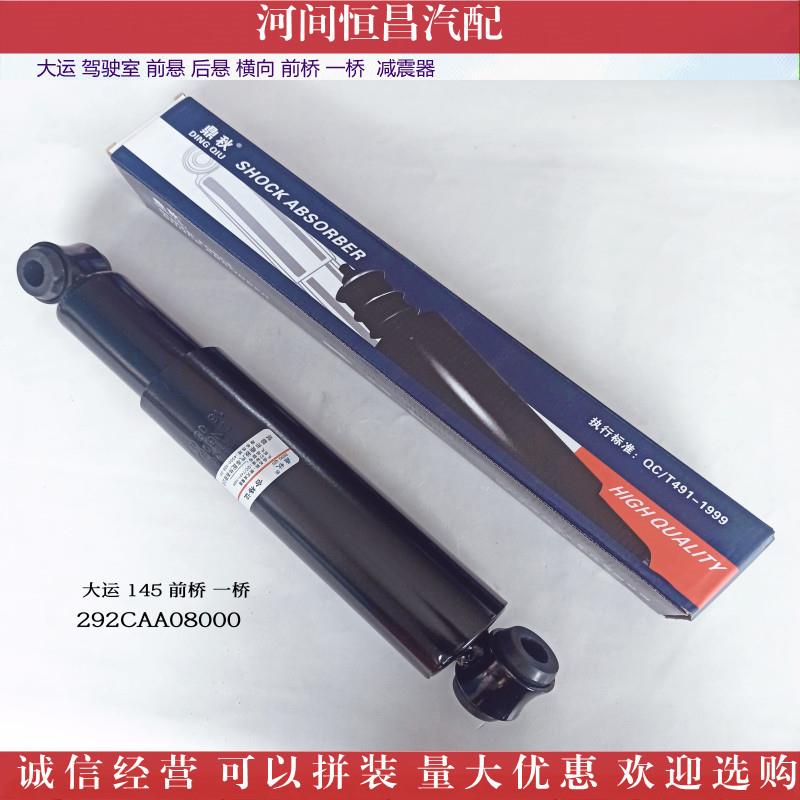 大运驾驶室前悬后悬横向前桥一桥减震器隔振器避震器