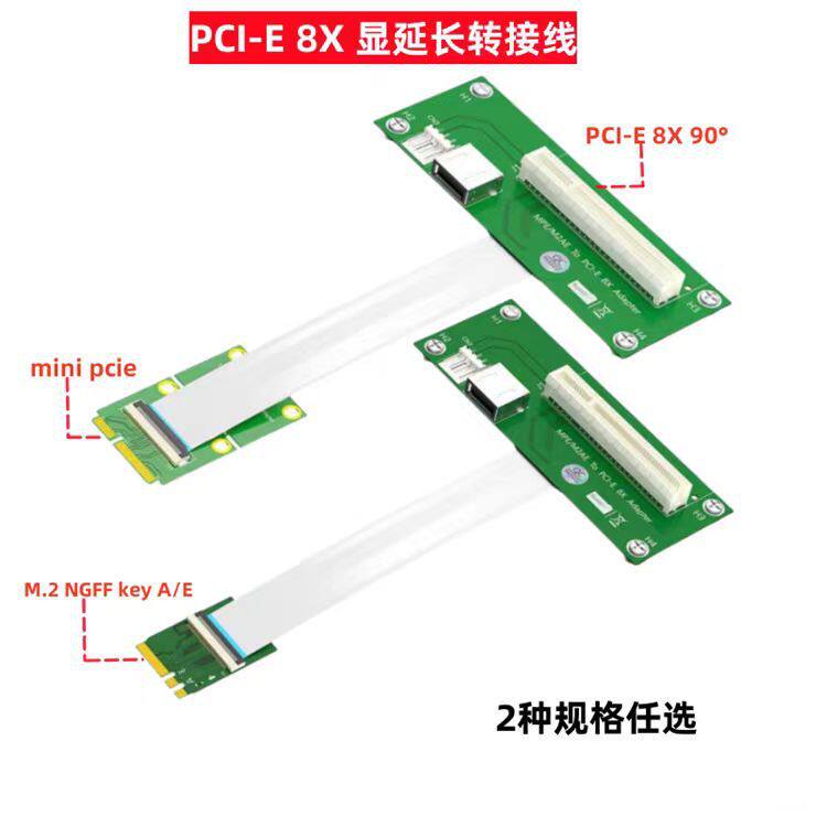 M.2 NGFF/ mini pcie转PCI-E 8X 90°显卡延长转接线