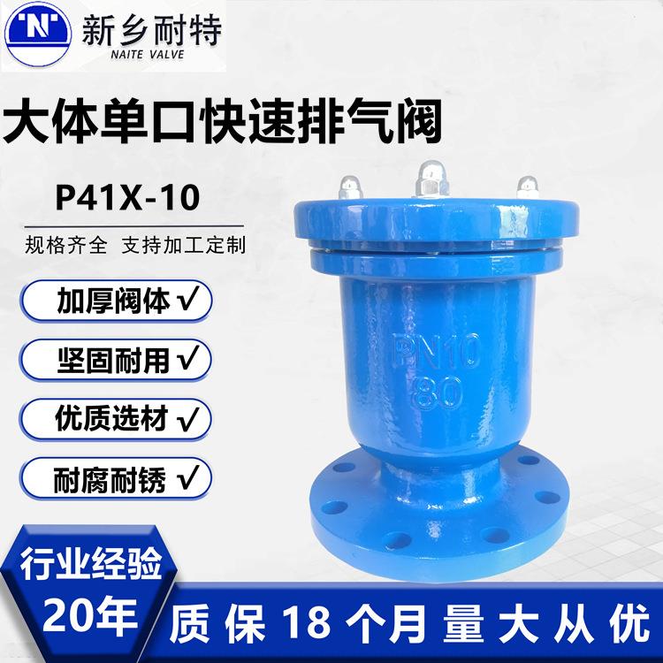 法兰单口排气阀P41X-10/16快排快速放气阀自来水管道自动放气阀