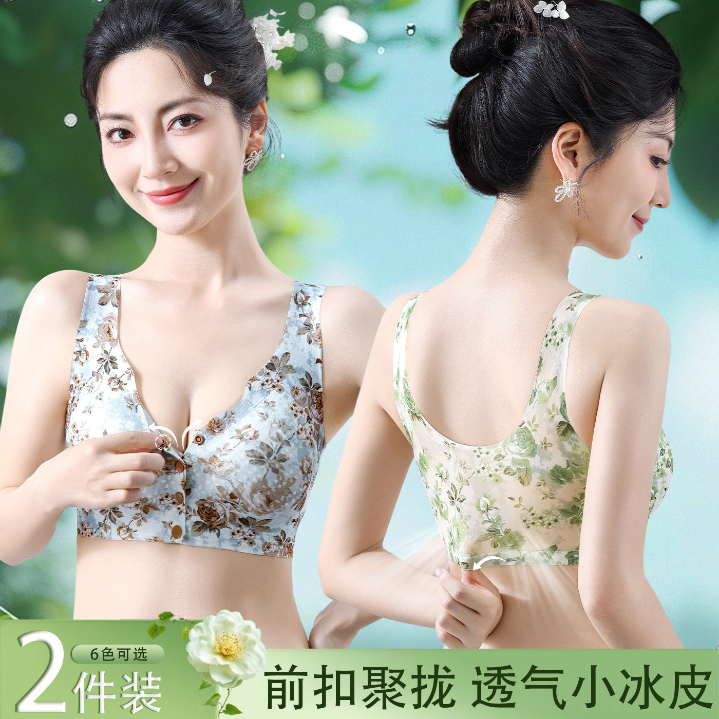 2件装冰丝碎花前扣美背无钢圈图片