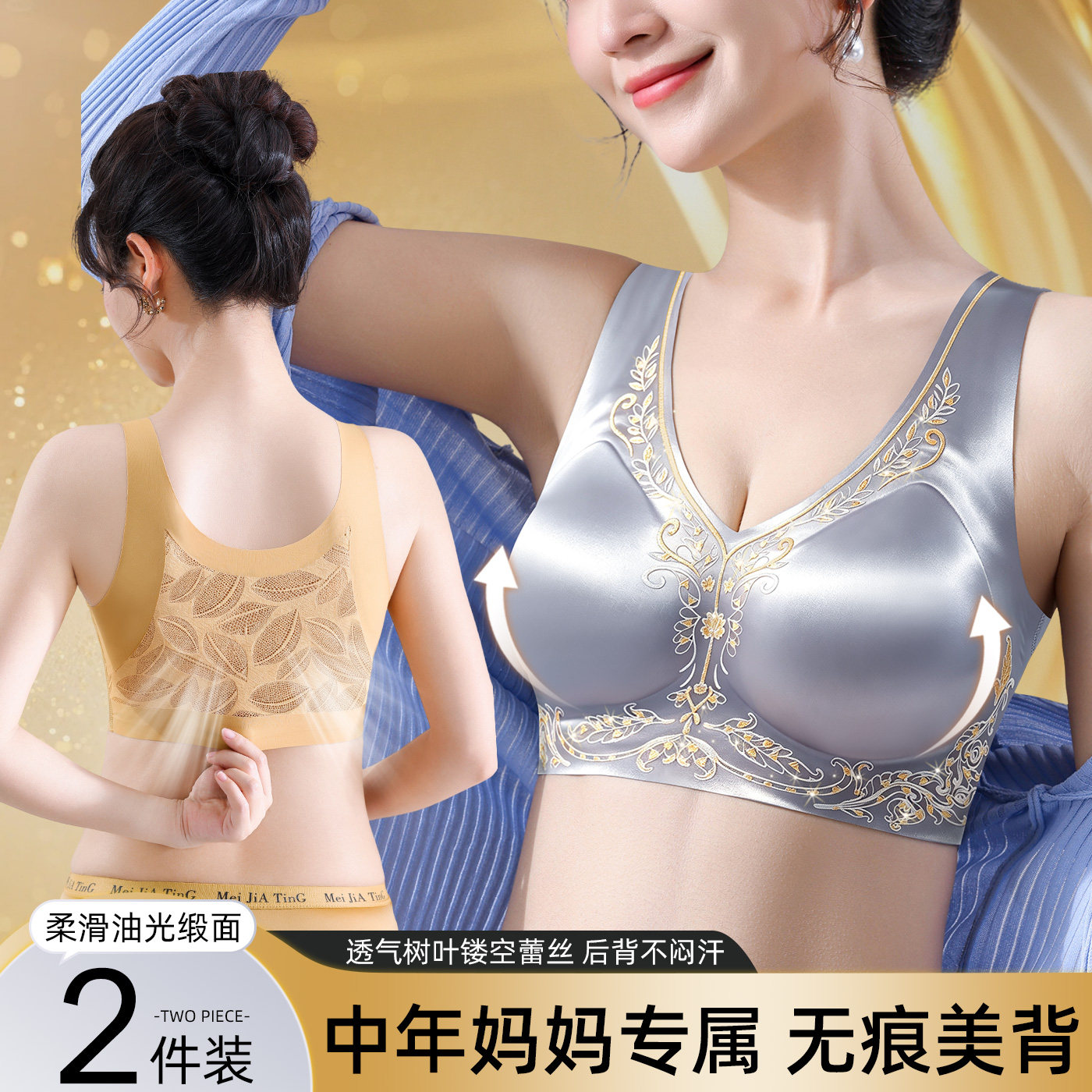 缎面无痕文胸中老年无钢圈两件装图片