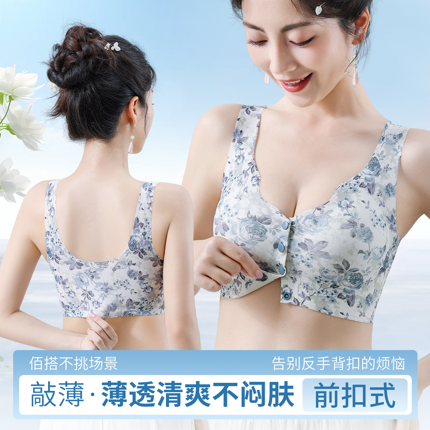 薄透清爽前扣妈妈内衣碎花无痕图片