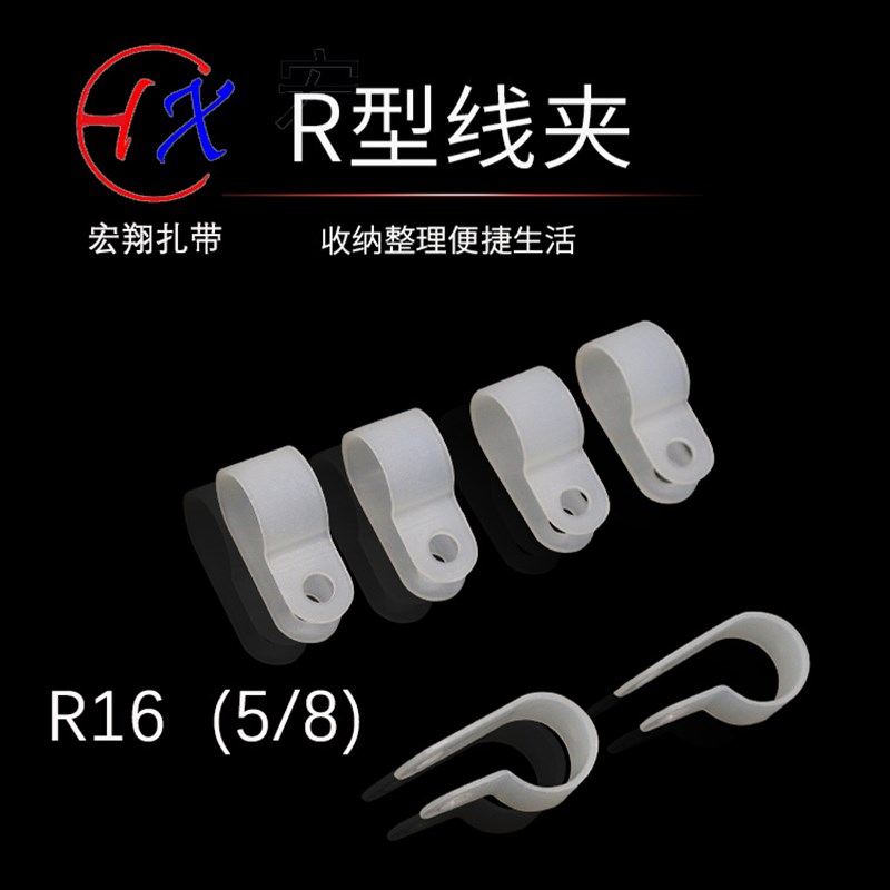 R型线夹. 5. . 8. 10.电线固定器型压线扣塑料夹线环扣线