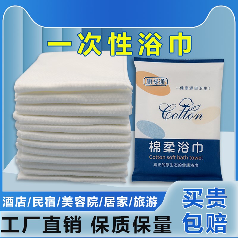 一次性浴巾干旅行单独包装加大加厚民宿酒店专用洗澡一次性毛巾