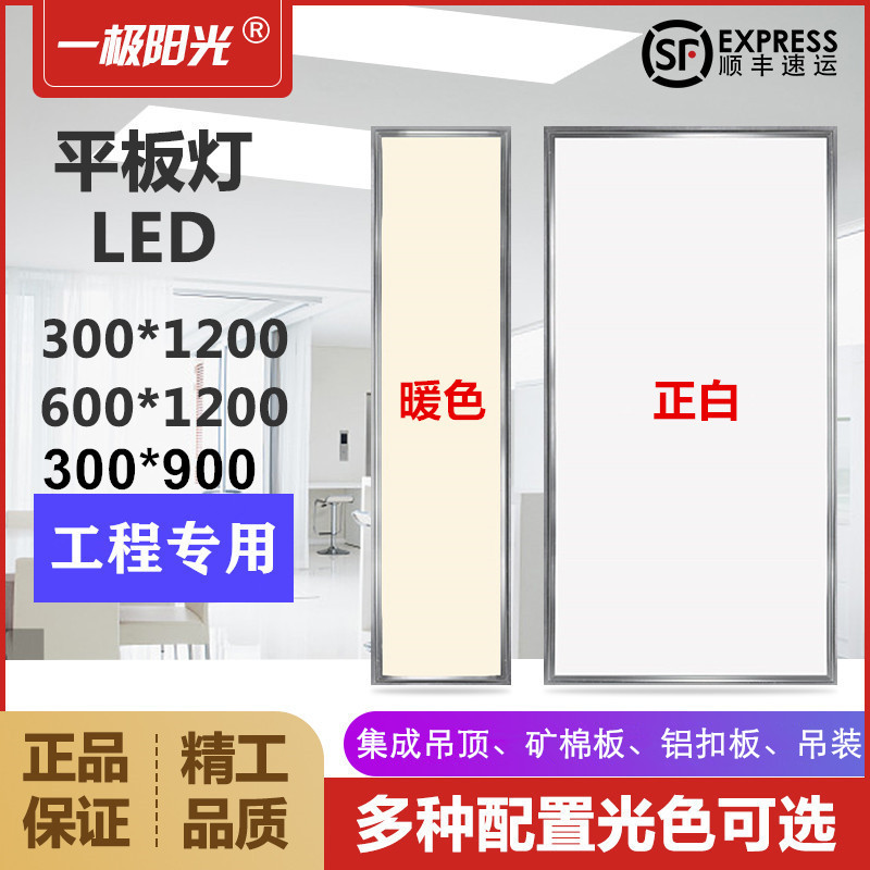 led平板灯300x1200石膏铝扣矿棉板600x1200集成吊顶300x900工程灯