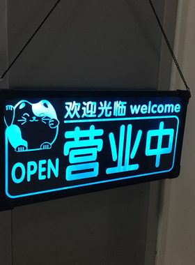 充电发光营业中挂牌欢迎光临面LD灯门牌挂牌创意定制空调放