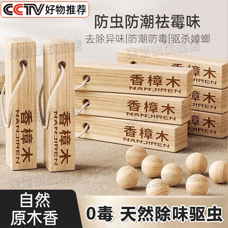 樟脑丸衣柜防霉防虫天然香樟木条球块除味驱虫防蟑螂防潮除虫无毒