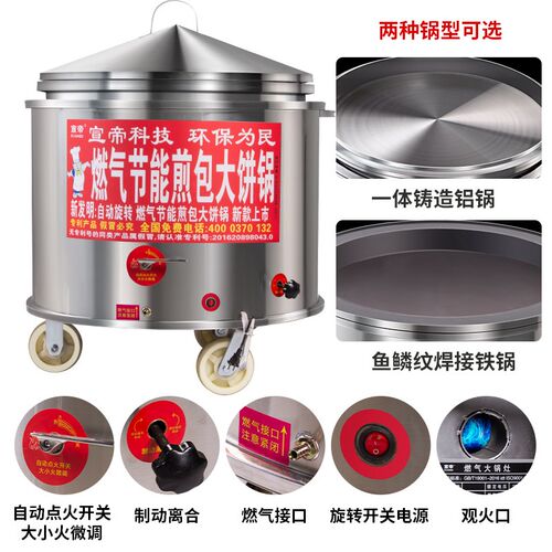 煎包炉商用煎包锅控温旋转煎锅燃气水煎包生煎包煎饼锅锅煎饼炉