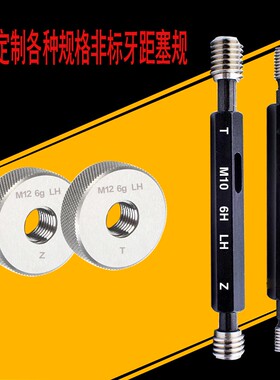 左牙塞规环规通止规LHLH LH LH规格齐全左环规左塞规