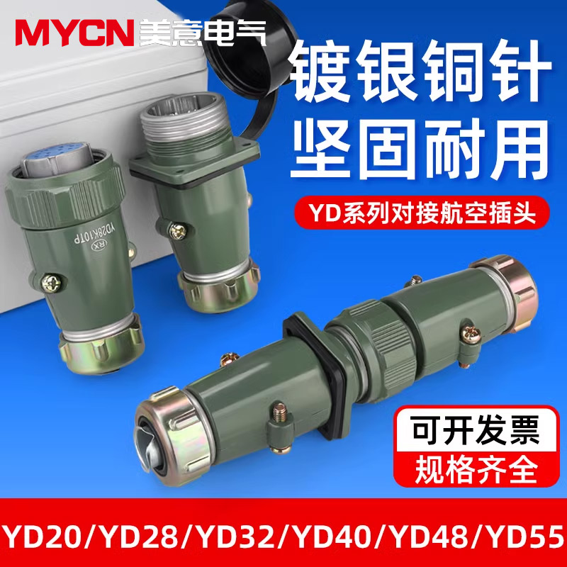 航空插头插座YD32-3三4四5五7 10 13 15芯防水快速拔插接头连接器
