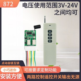 DIY控制器 872两路继电器触点微型遥控开关宽电压3V3.7V4.5V9V12V
