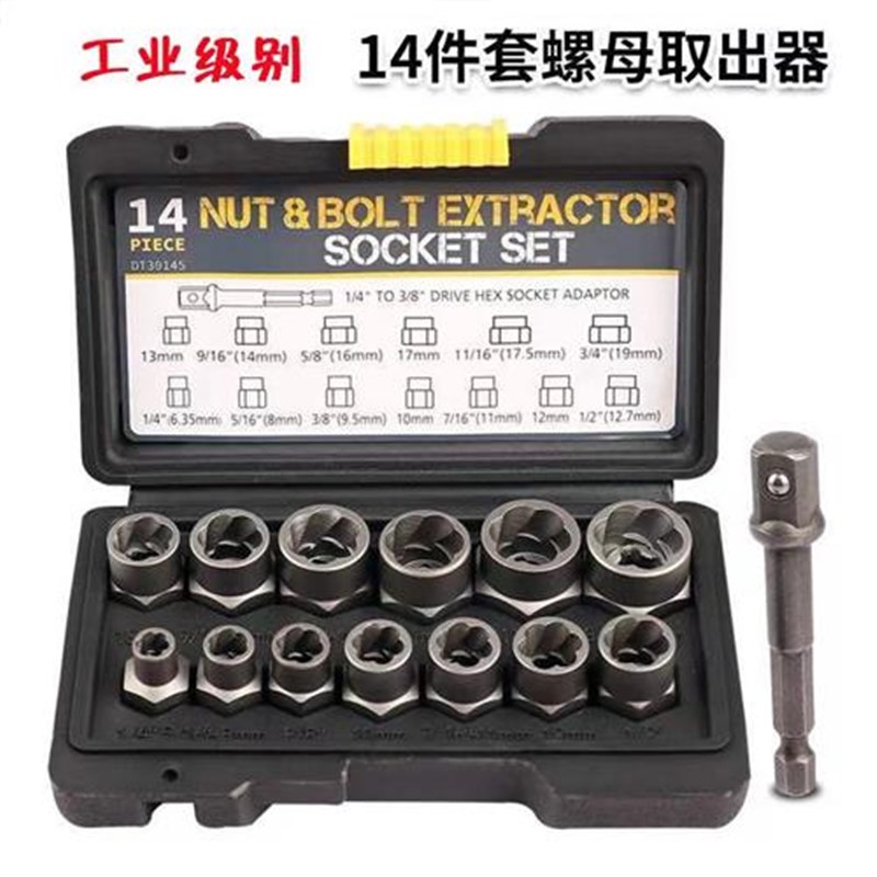 生锈螺丝坏螺帽取出器 中飞3/8反牙筒破损轮胎螺母防滑拆除工具