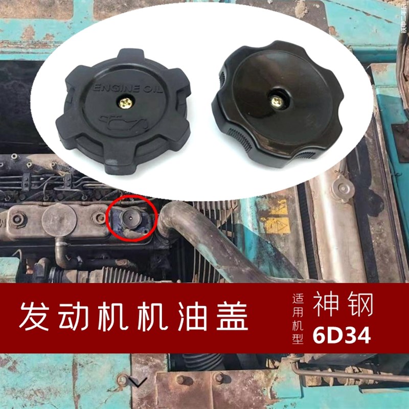 神钢挖机神刚/20一E加藤820/0三菱发动机机油盖勾机