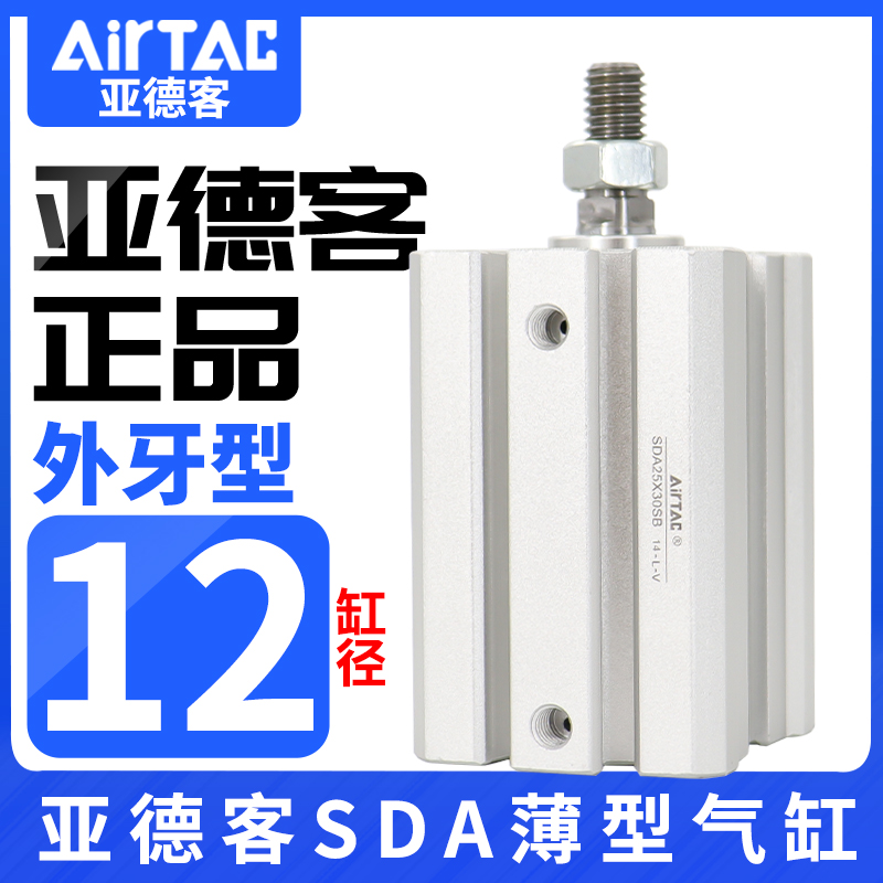 亚德客气动外牙超薄气缸SDA12*10/15/20/25/30/35/40/50SB带磁