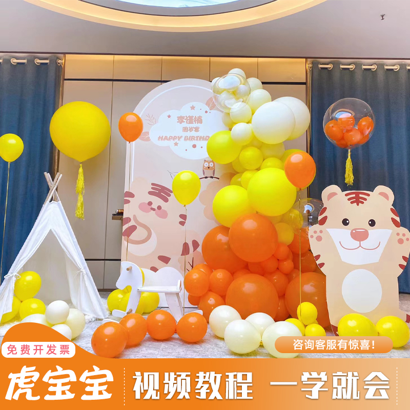 虎宝宝主题一百天场景布置气球背景板生日派对装饰kt板周岁宴定制