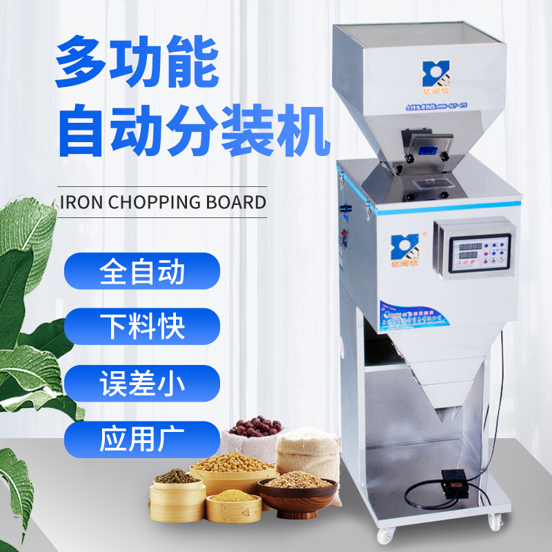 全自动分装机大容量粉末颗粒自动计量分装食品茶叶大米五谷杂粮药