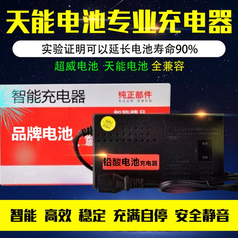 天能电池电动车充电器144V30AH120V20AH96V40AH84V50AH80V132V108