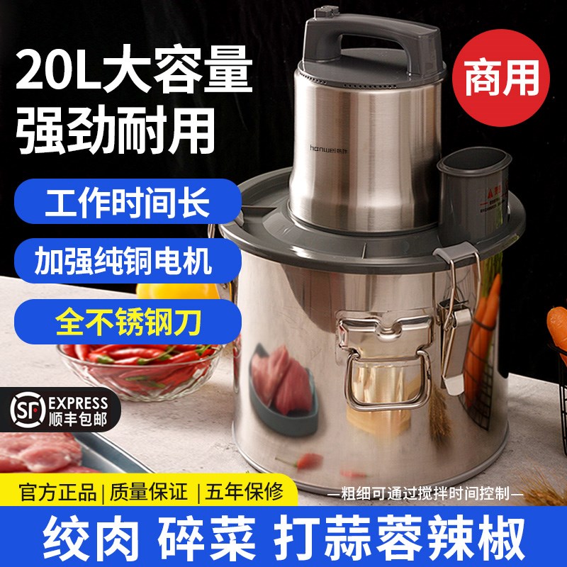 韩伟绞肉机商用大功率1800W大容量食堂打辣椒蒜蓉生姜肉丸打浆机
